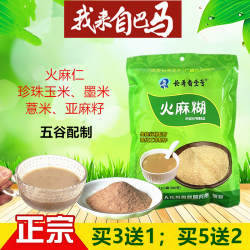 (买3送1)巴马火麻糊360g长寿者壹号广西五谷杂粮磨粉即食代餐粥