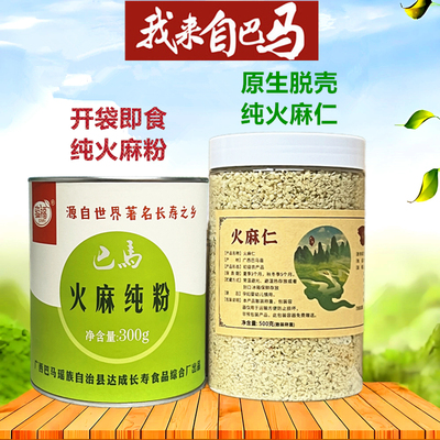 广西巴马脱壳火麻仁散装称重