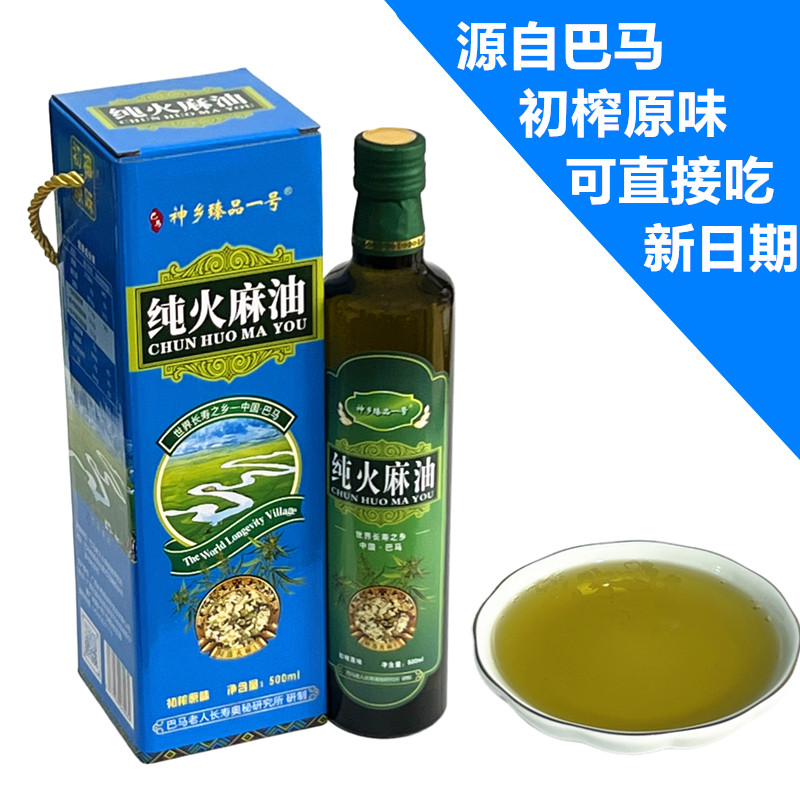 神乡臻品一号初榨巴马纯火麻油500ml物理初榨一级瓶装礼盒食用油
