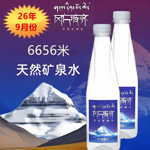 冈仁波齐500ml天然冰川矿泉水