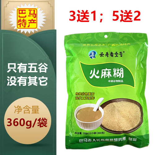 巴马火麻糊360g袋装...