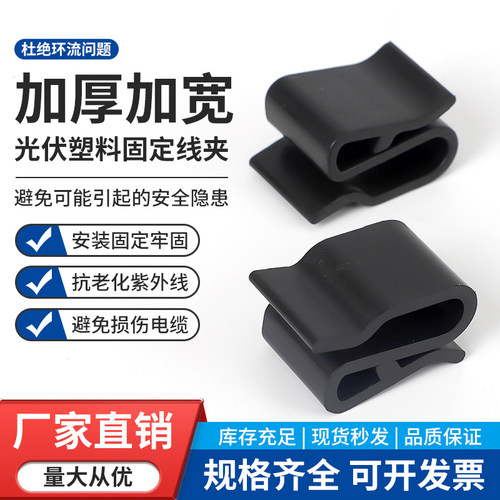 光伏板组件4平方塑料线夹固定扣