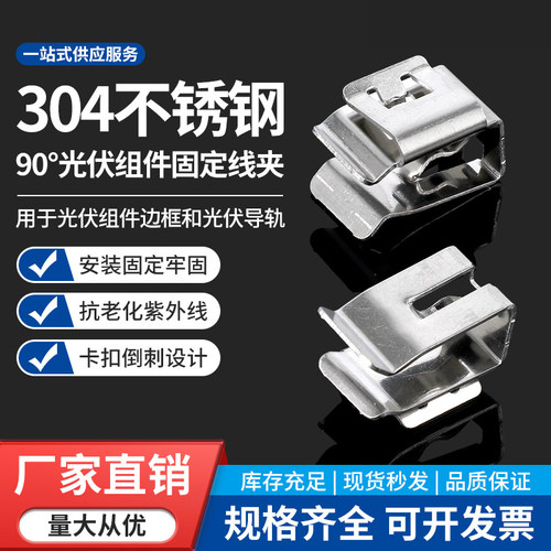 光伏组件固定卡扣光伏板直角线夹