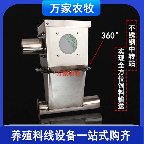 猪舍绞龙料线中转站360度饲料盒输送转接不锈钢中转箱可旋转养殖