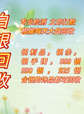白银回收9999.990.925足白银手镯银项链银戒指银吊坠摆件纯银银条