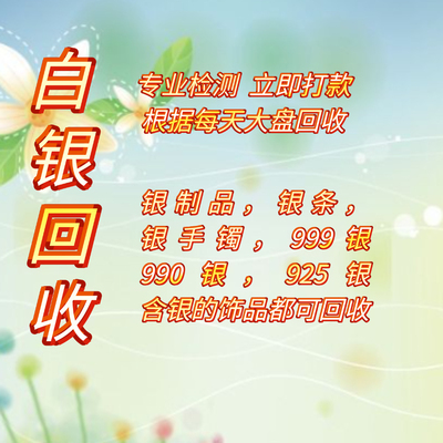 白银回收9999.990.925足白银手镯银项链银戒指银吊坠摆件纯银银条
