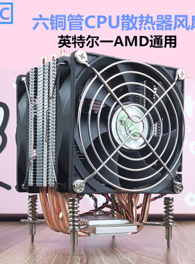 AVC6铜热管CPU散热器1151 1700X58x79x99 2011 AM5AM4AMDcpu风扇