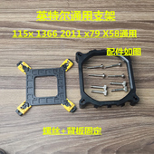 55am4x58x79X99 2011支架 扣具1700AMD1150 CPU散热器风扇改装