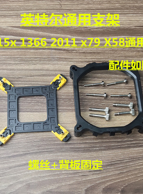 CPU散热器风扇改装扣具1700AMD1150 51 55am4x58x79X99 2011支架