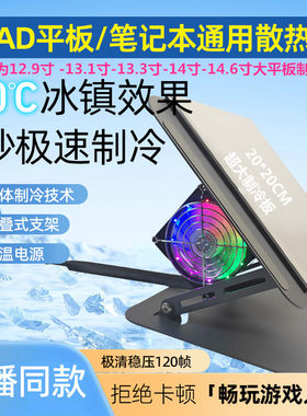 半导体制冷笔记本平板电脑散热器