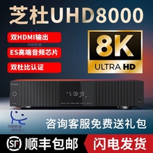 芝杜8K播放器UHD8000蓝光超高清官方家庭影院网络媒体硬盘播放机