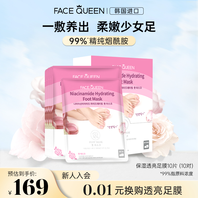 FaceQueen足膜滋润透亮嫩脚膜套女脚后跟干裂护足部保养护理正品