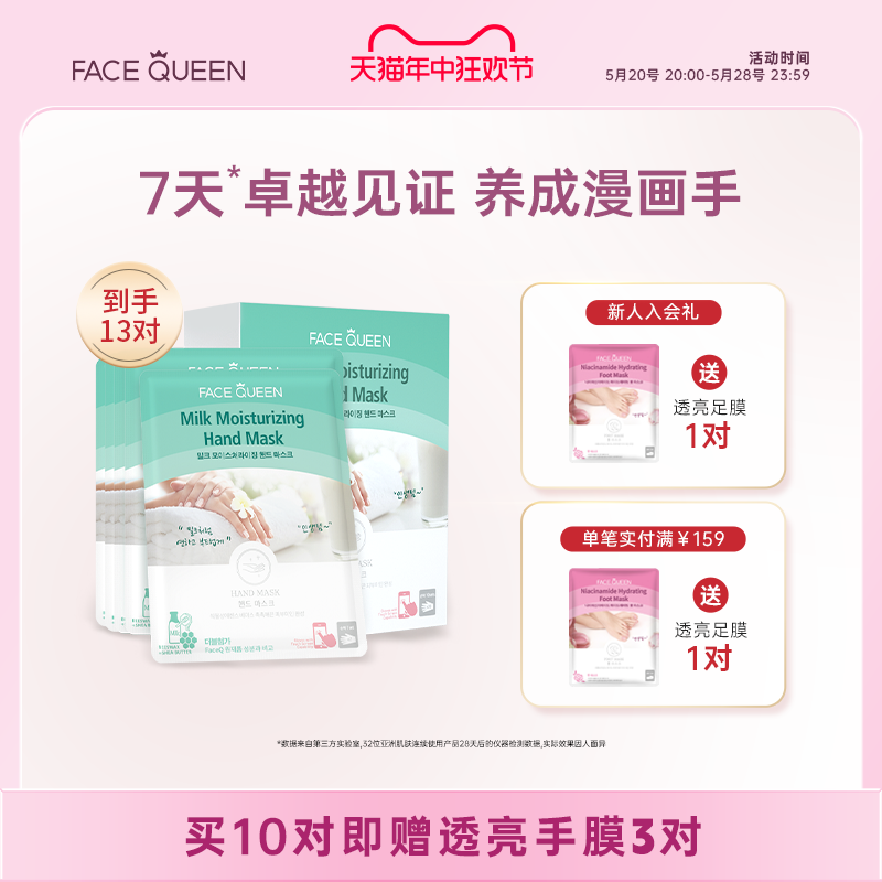 FaceQueen手膜细嫩双手小奶包保湿补水手部护理fq护手膜