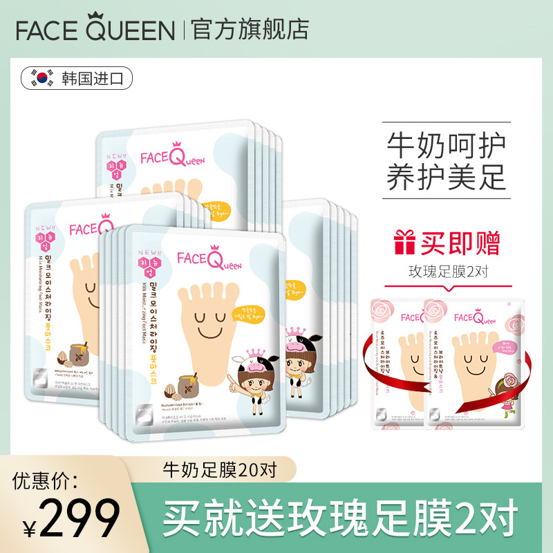 FaceQueen绝世爱美肌牛奶足膜20对幼滑水嫩保湿去角质护理套装