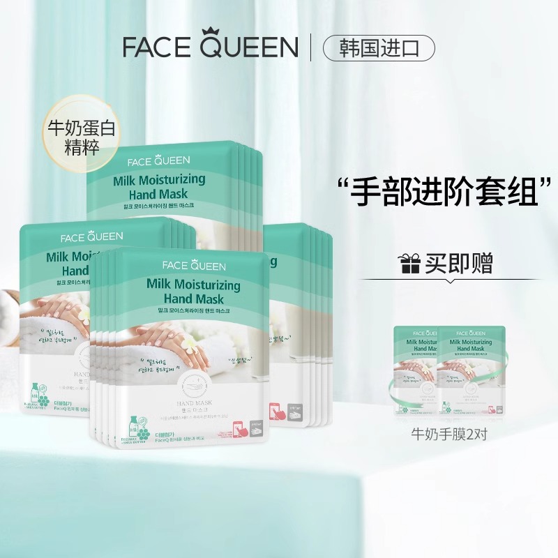 FaceQueen手膜细嫩双手保湿补水20对装皇后手膜