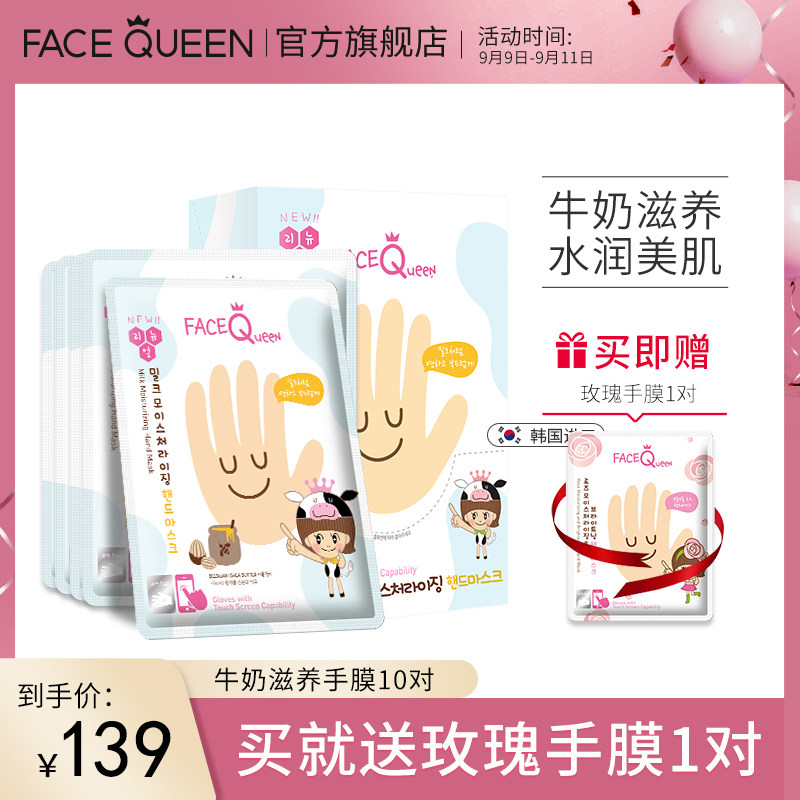 facequeen绝世爱美肌牛奶10对去角质手膜手套睡觉细嫩保湿足膜女