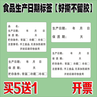 食品生产日期不干胶标签贴纸保质期有效期防水好撕冷藏定制做自粘