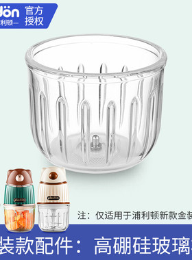 浦利顿配件杯盖玻璃杯刀片