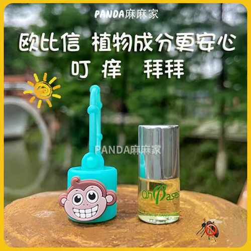美国OhBases欧比信防蚊止痒滚珠