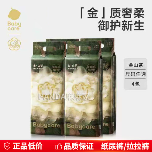 4包babycare金山茶轻柔纸尿裤尿不湿婴儿男女宝宝拉拉裤BBC花苞裤