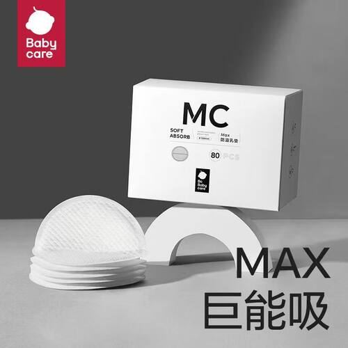 babycare防溢乳垫脯乳期溢乳垫BBC一次性防溢乳贴透气贴合薄软