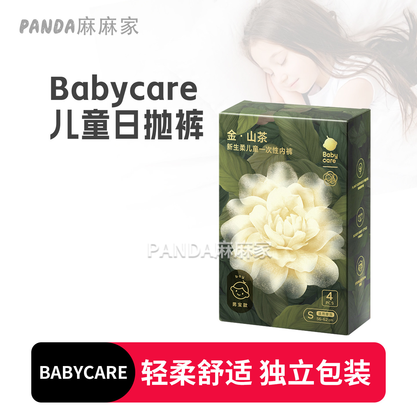 babycare山茶花儿童一次性内裤灭菌四角平角内裤男孩女童旅行免洗图片