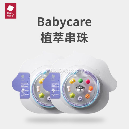 babycare精油手串西高地猫头鹰项链儿童户外手环手链植萃萌趣串珠