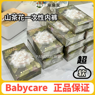 女月子产妇日抛待产出差旅行 BC孕产babycare山茶花一次性内裤