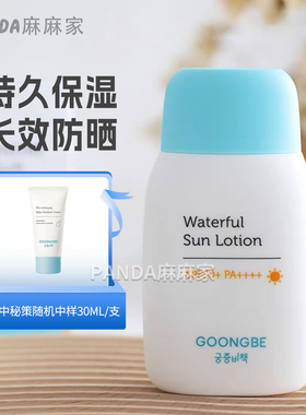 韩国宫中秘策防晒霜乳液青少年敏肌用物理防晒面部身体清爽不油腻