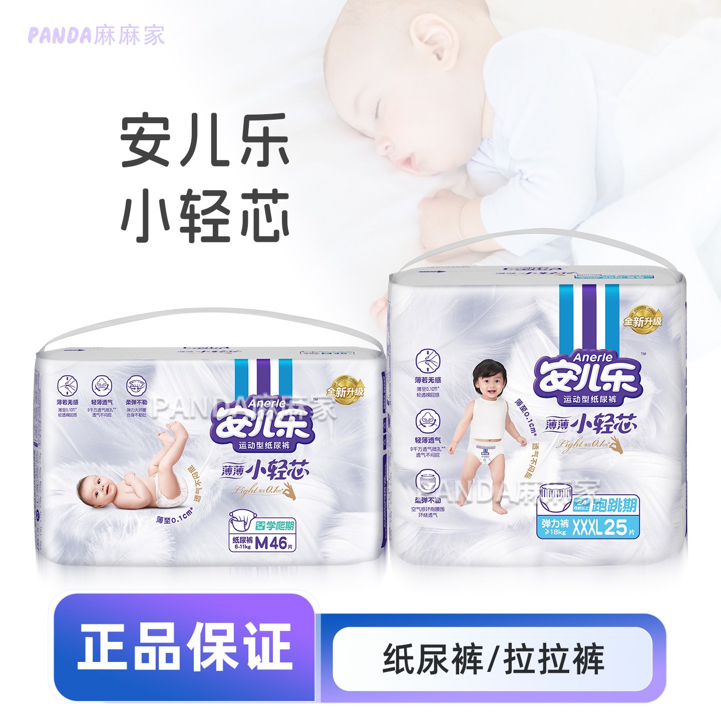 安儿乐薄薄小轻芯婴儿纸尿裤弹力裤超薄透气宝宝尿不湿成长拉拉裤