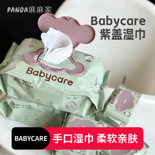 babycare婴儿宝宝湿巾紫盖80抽手口屁专用加大加厚幼儿童BBC