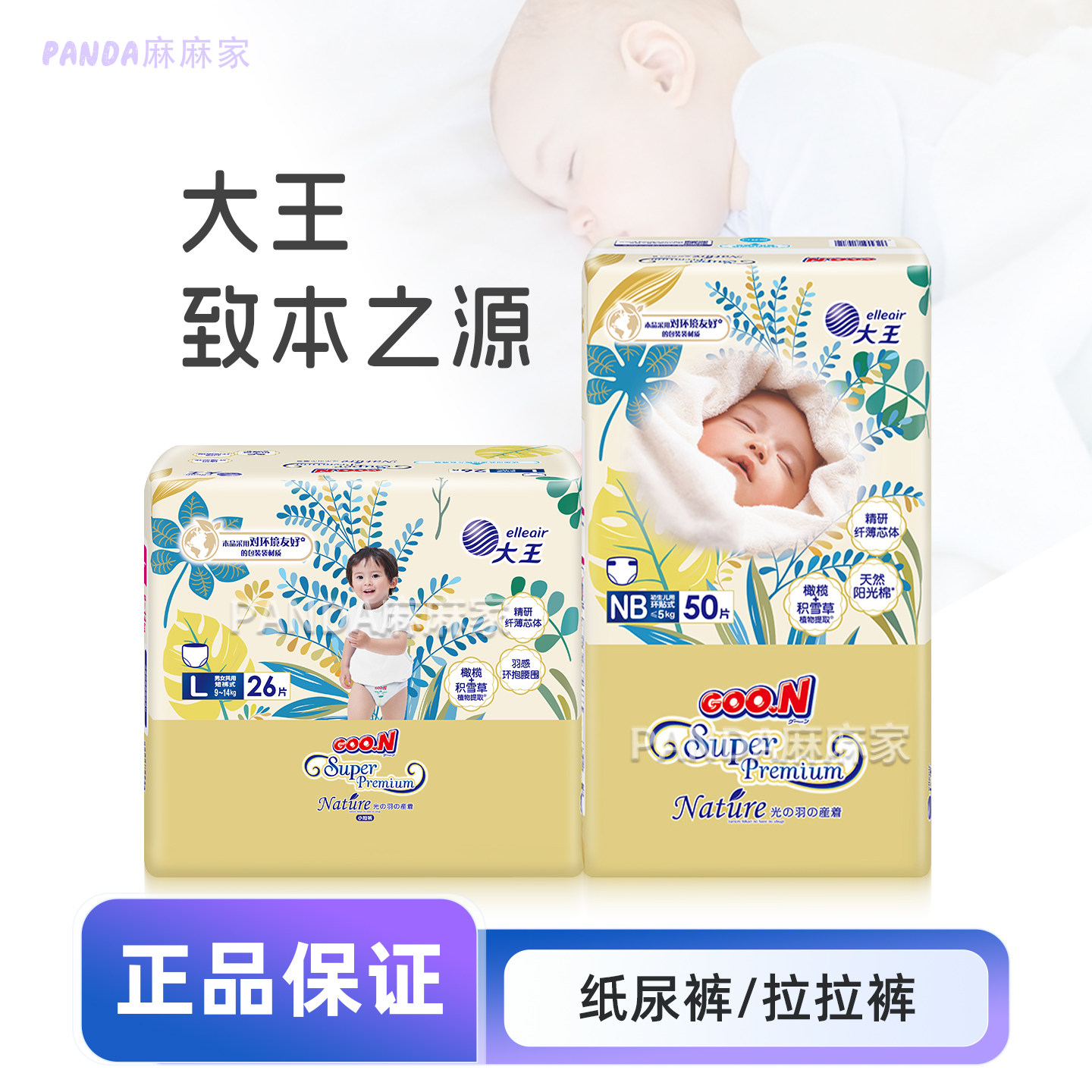 大王光羽致本之源纸尿裤拉拉裤宝宝尿不湿超薄透气干爽NBSMXL XXL图片