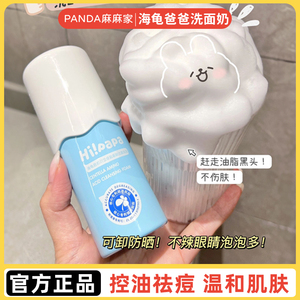 海龟爸爸儿童洗面奶宝宝儿童男女童学生清洁温和积雪草泡泡洁面乳