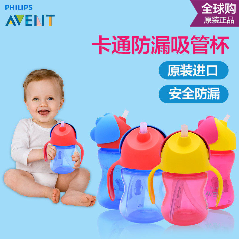 美国新安怡AVENT宝宝吸管杯儿童学饮杯防漏耐摔水杯带手柄卡通杯