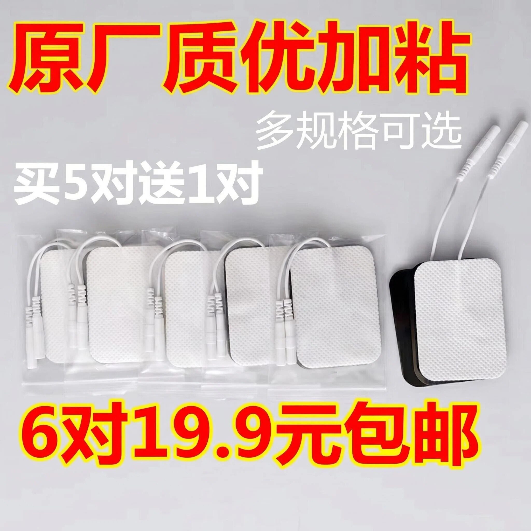 通用中低频理疗仪自粘电极片