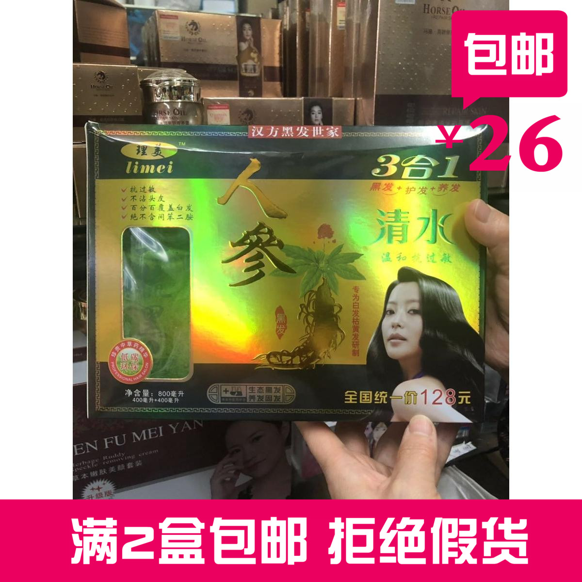 26.00元包邮正品包邮理美一梳黑染发剂染发膏人参清水汉方一梳黑植物抗过敏