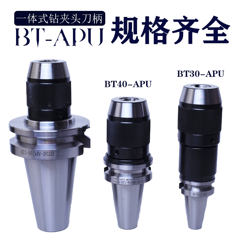 NT40/NT50-APU16自紧钻夹头