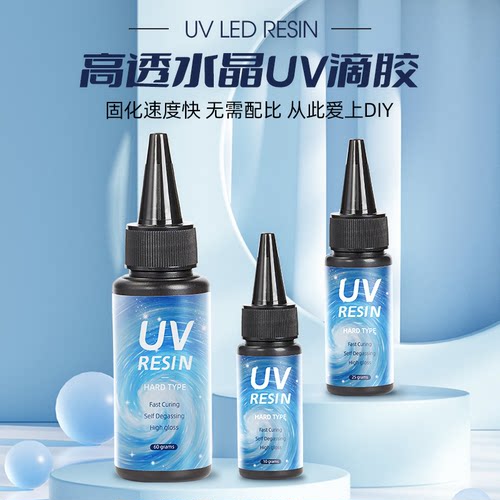 水晶滴胶UV水晶滴胶不黄变速干
