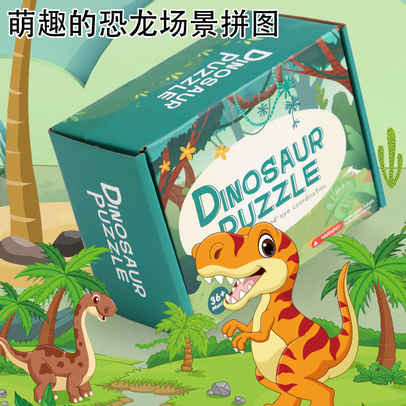 儿童恐龙木制立体拼图早教认知图片