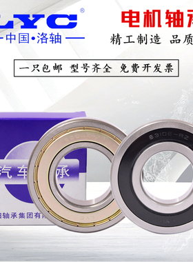 原装洛阳LYC轴承 6300 6301 6302 6303 6304 6305 6306 ZZ 2RZ