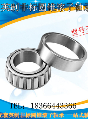 英制非标圆锥滚子轴承 LM12749/LM12710 M12648 M12610