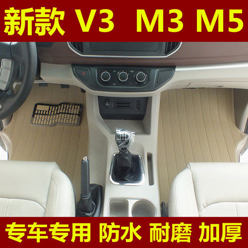 新款M5LV3风行M3脚垫专用