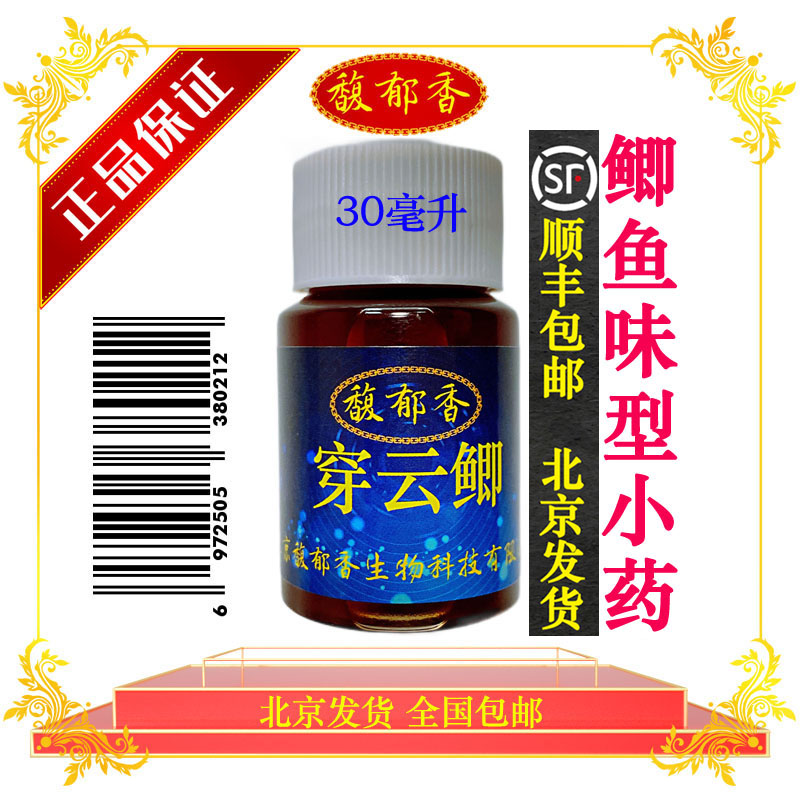 穿云鲫小药 强效钓鲫鱼诱鱼聚鱼集鱼味型小药黑坑野钓鲫鱼添加剂