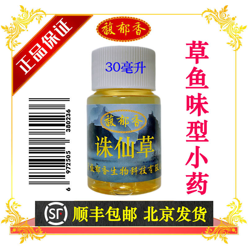 钓草鱼小药诛仙草强效快速诱鱼剂