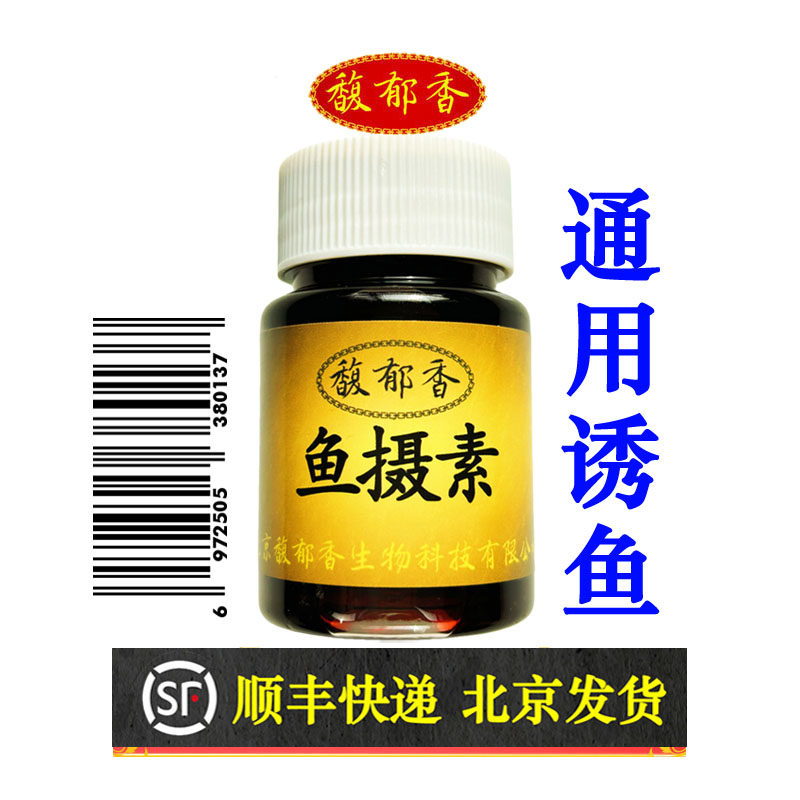 鱼摄素诱鱼剂馥郁香信息素小药