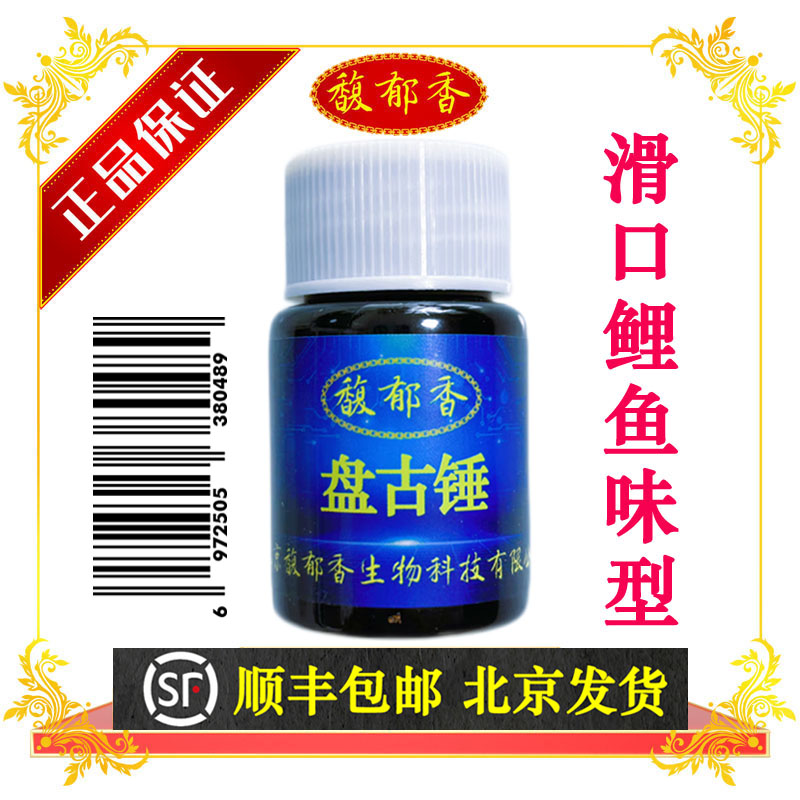 盤古錘實(shí)錘小藥釣滑口鯉魚滑口鯽魚黑坑的回鍋魚誘魚聚魚集魚味型