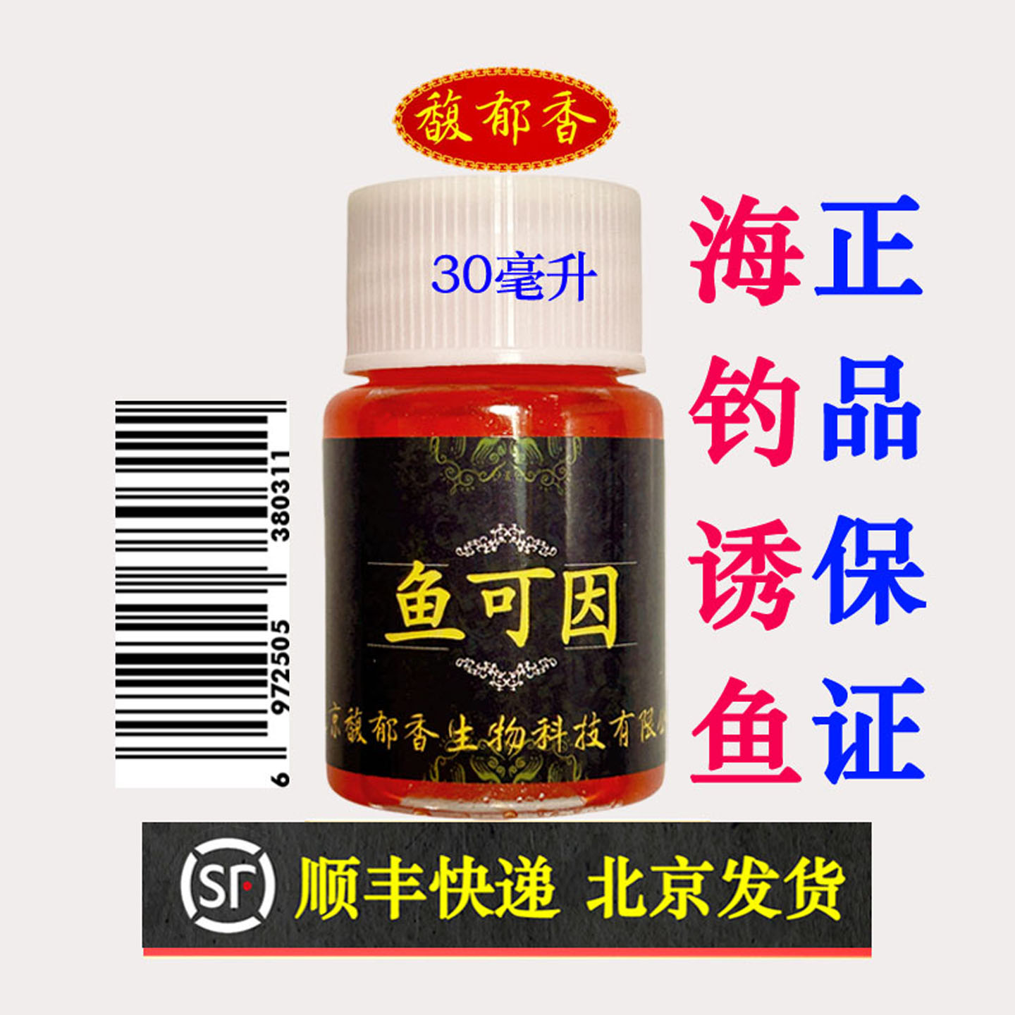 鱼可因海钓专用诱鱼剂图片