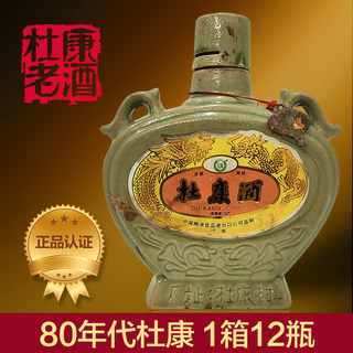 80年代瓷瓶杜康老酒52度浓香型库存陈年酒纯粮食高度整箱包邮12瓶