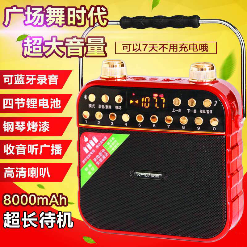 夏新857广场舞音箱收音机无线蓝牙手提户外音响语音收款钱播报器