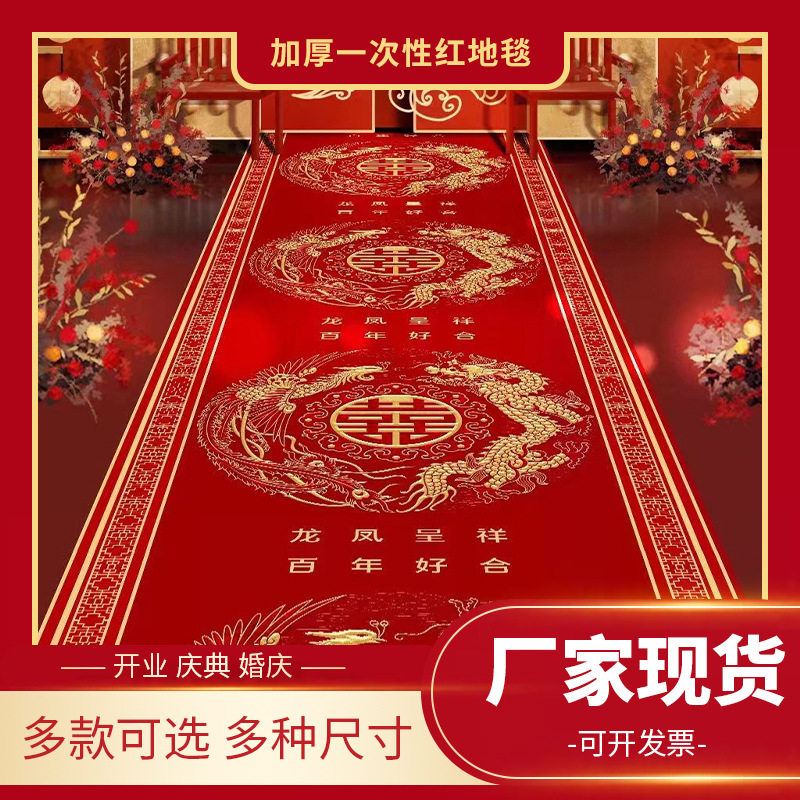 一次性结婚地毯结婚卷材地毯3d印花家用走廊地毯楼梯脚垫